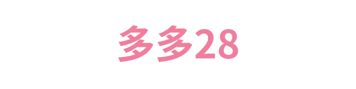 多多28